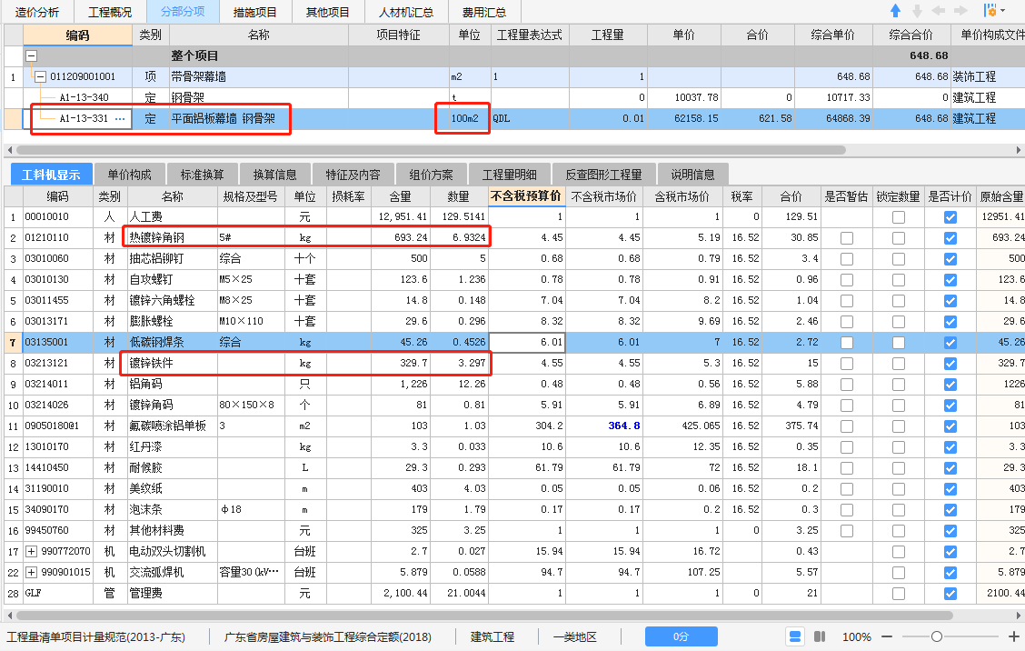 构件列汇总表中，为什么同一部位的墙面铝板面积不一样