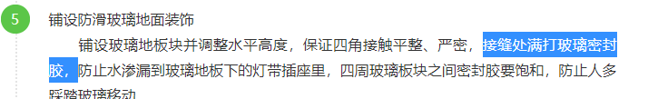 装饰玻璃板楼地面套那个好？感觉第二条活动地板的工艺更加像百度的玻璃板的工艺啊，可以用第二条定额换算主材吗