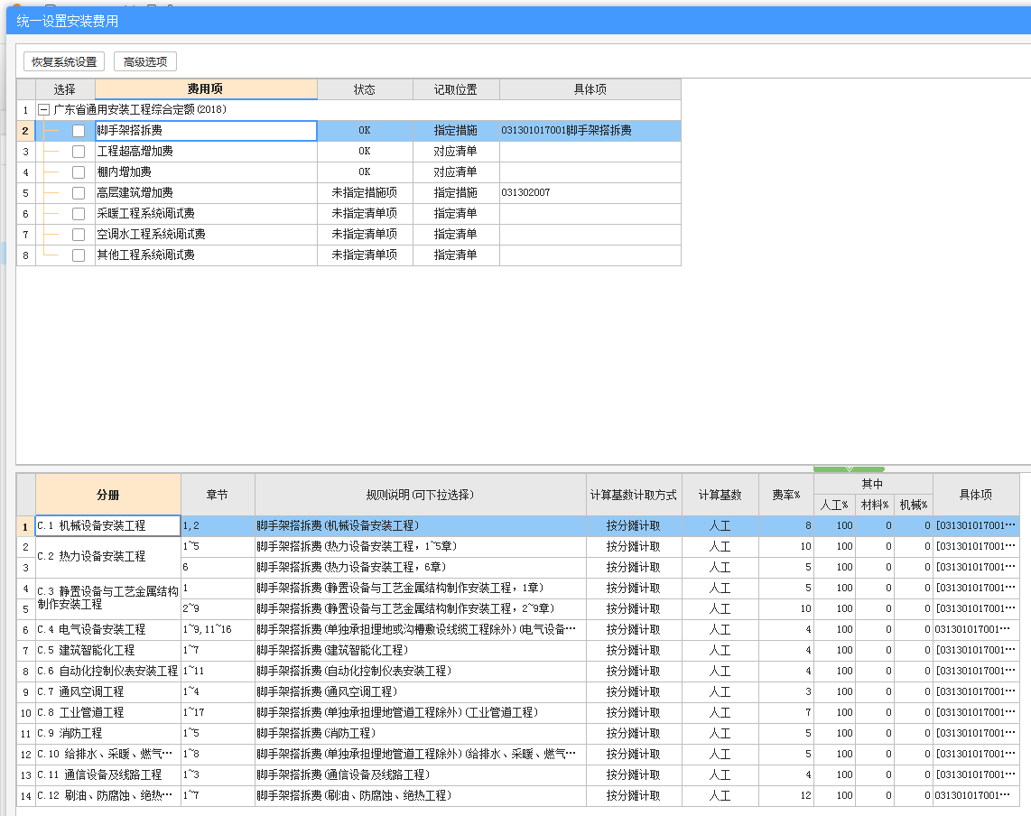 安装工程的脚手架搭拆费用如何记取