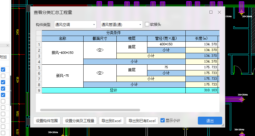 风管截面尺寸