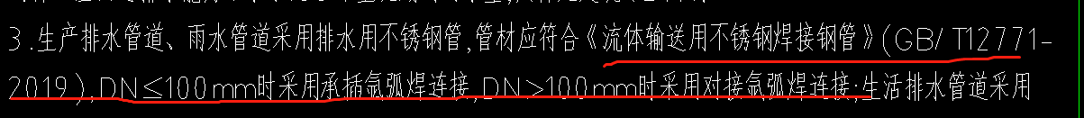 厂房的内排雨水管采用不锈钢管氩弧焊连接，套什么定额？