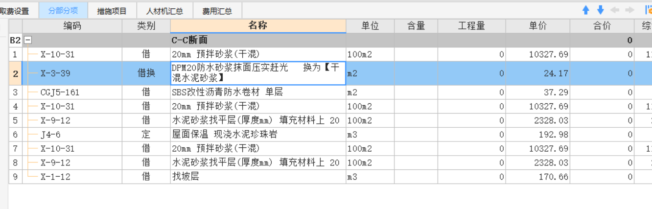 钢筋混凝土地板用水清洗干净怎么怎么套定额