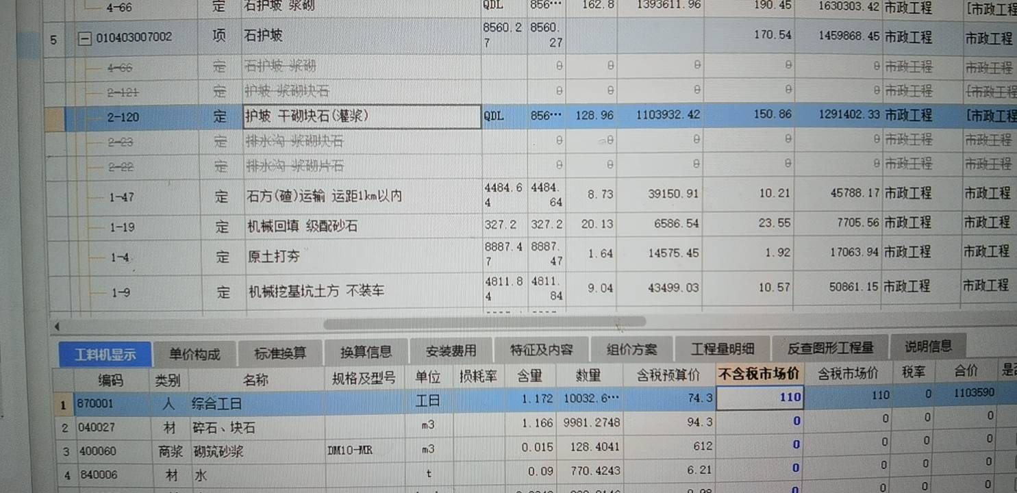 王老师您好，市政工程石护坡怎么组价