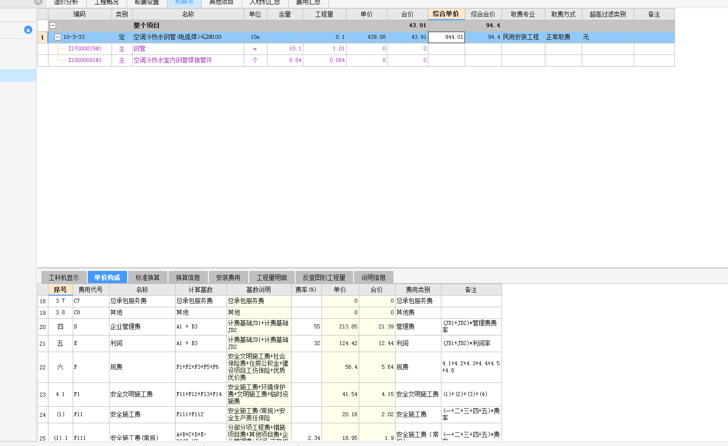 山东定额工料机法也是综合单价吗