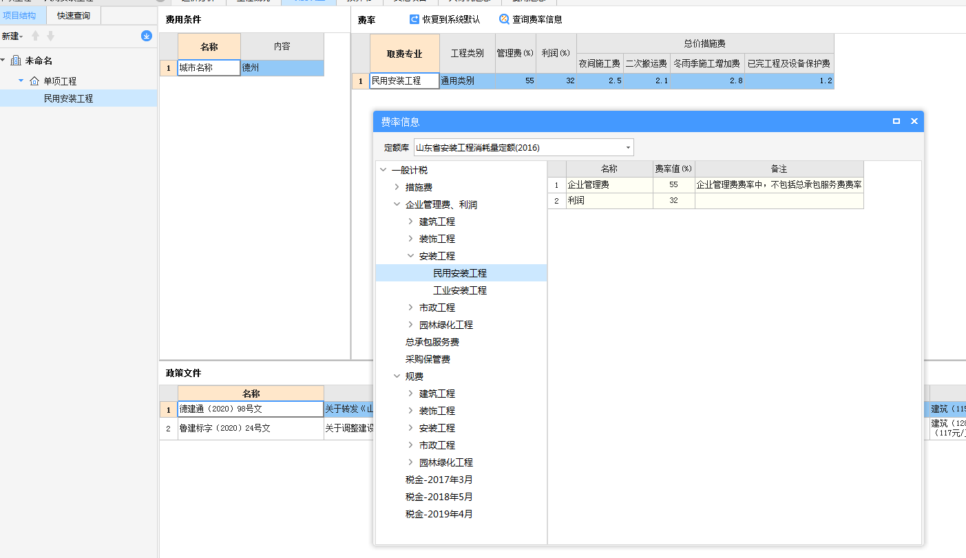 山东定额工料机法也是综合单价吗