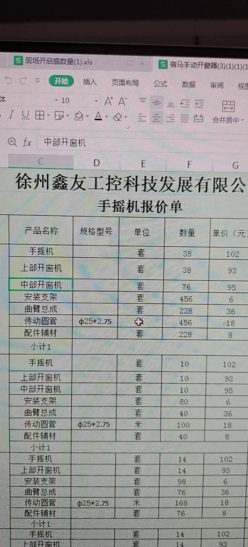 这个窗户手动开启装置怎么套定额