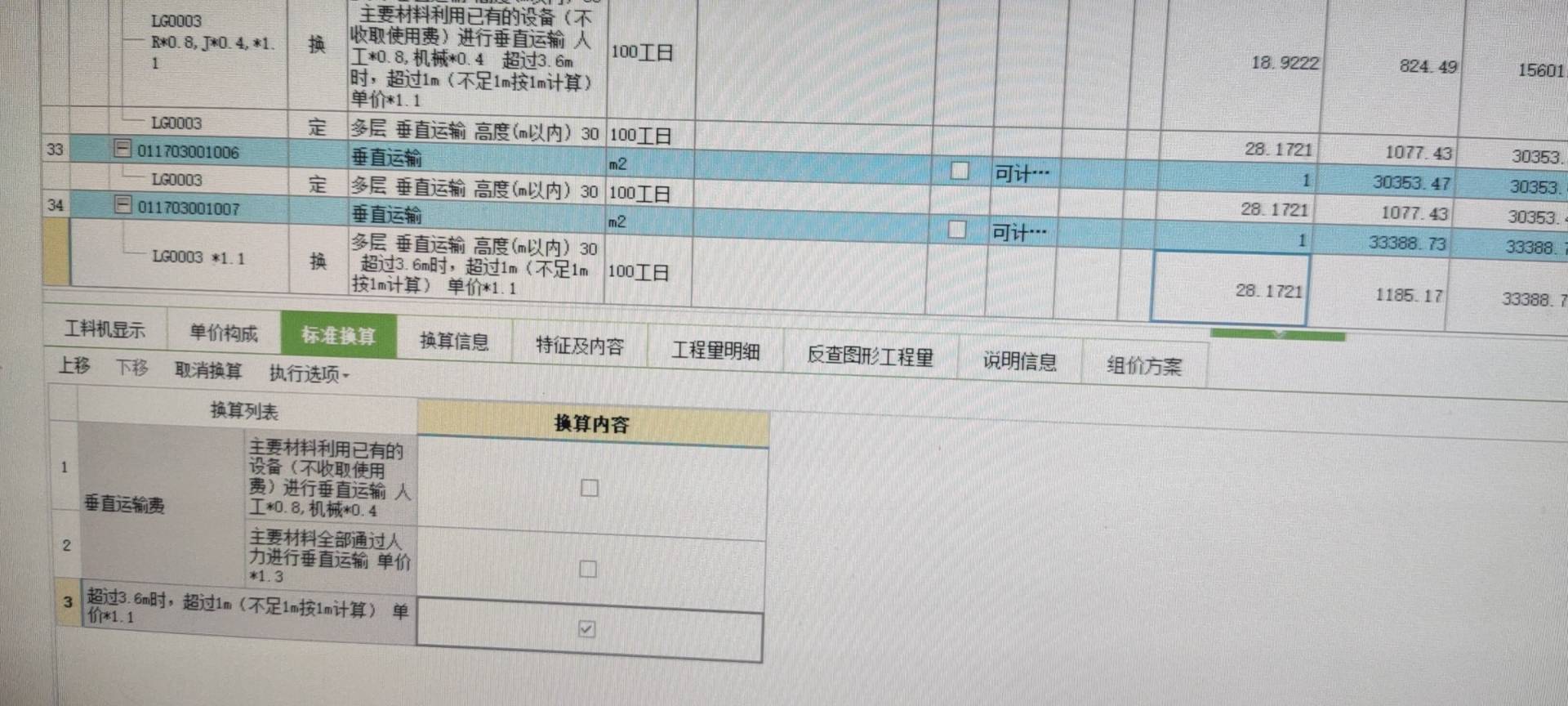 垂直运输 定额 重庆