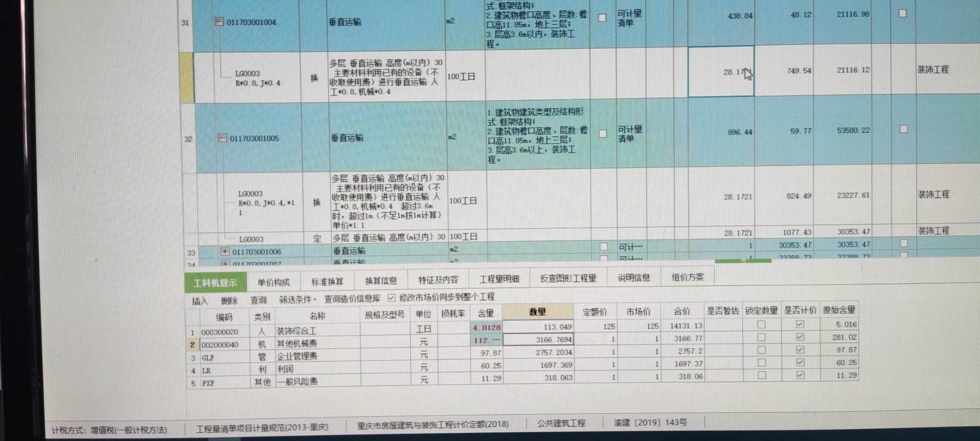 垂直运输 定额 重庆