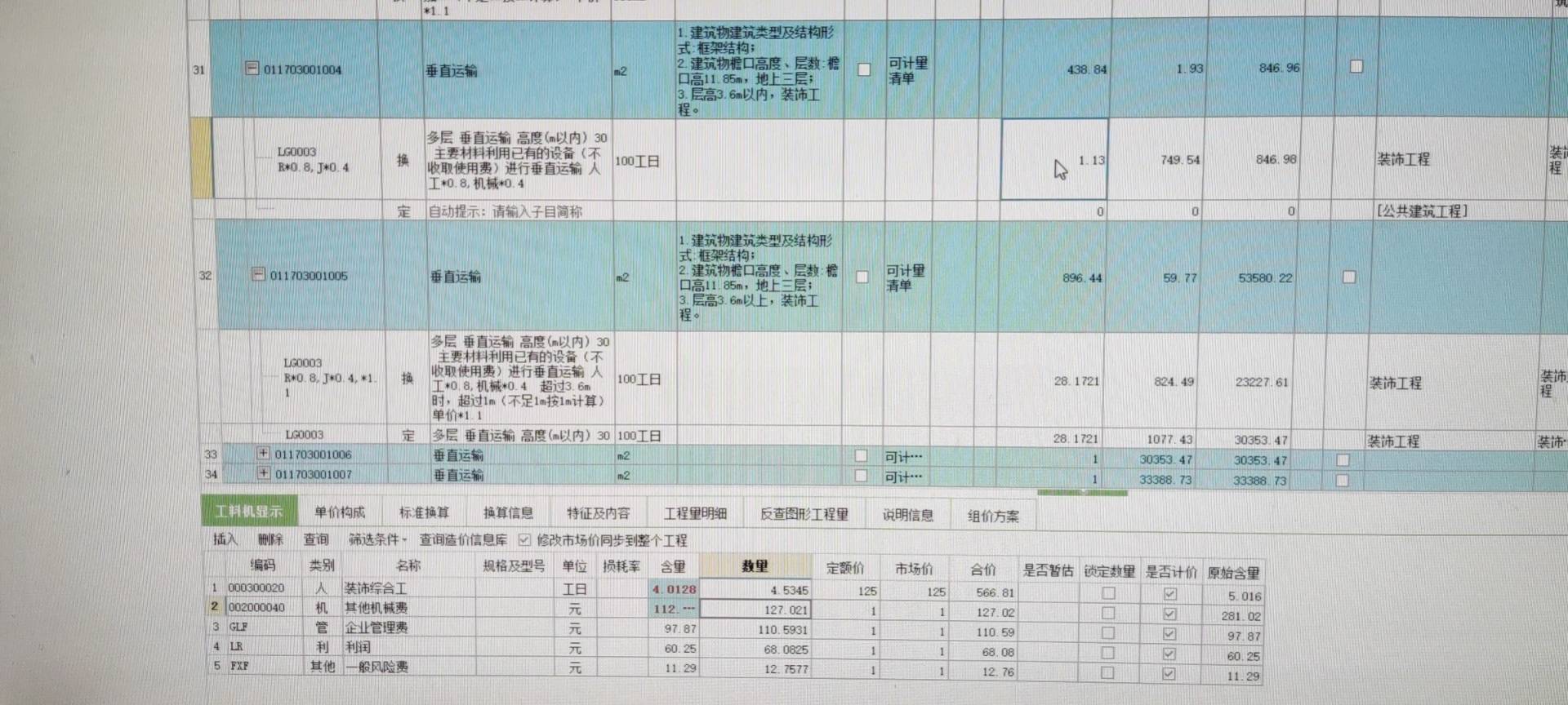 垂直运输 定额 重庆
