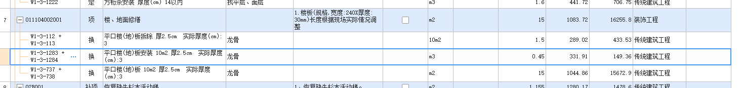 我想知道材料中杉木桷板跟杉木枋板材、板枋材的区别