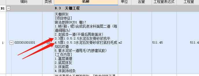 老师，你好，这个水泥石灰膏砂浆怎么套定额呢？