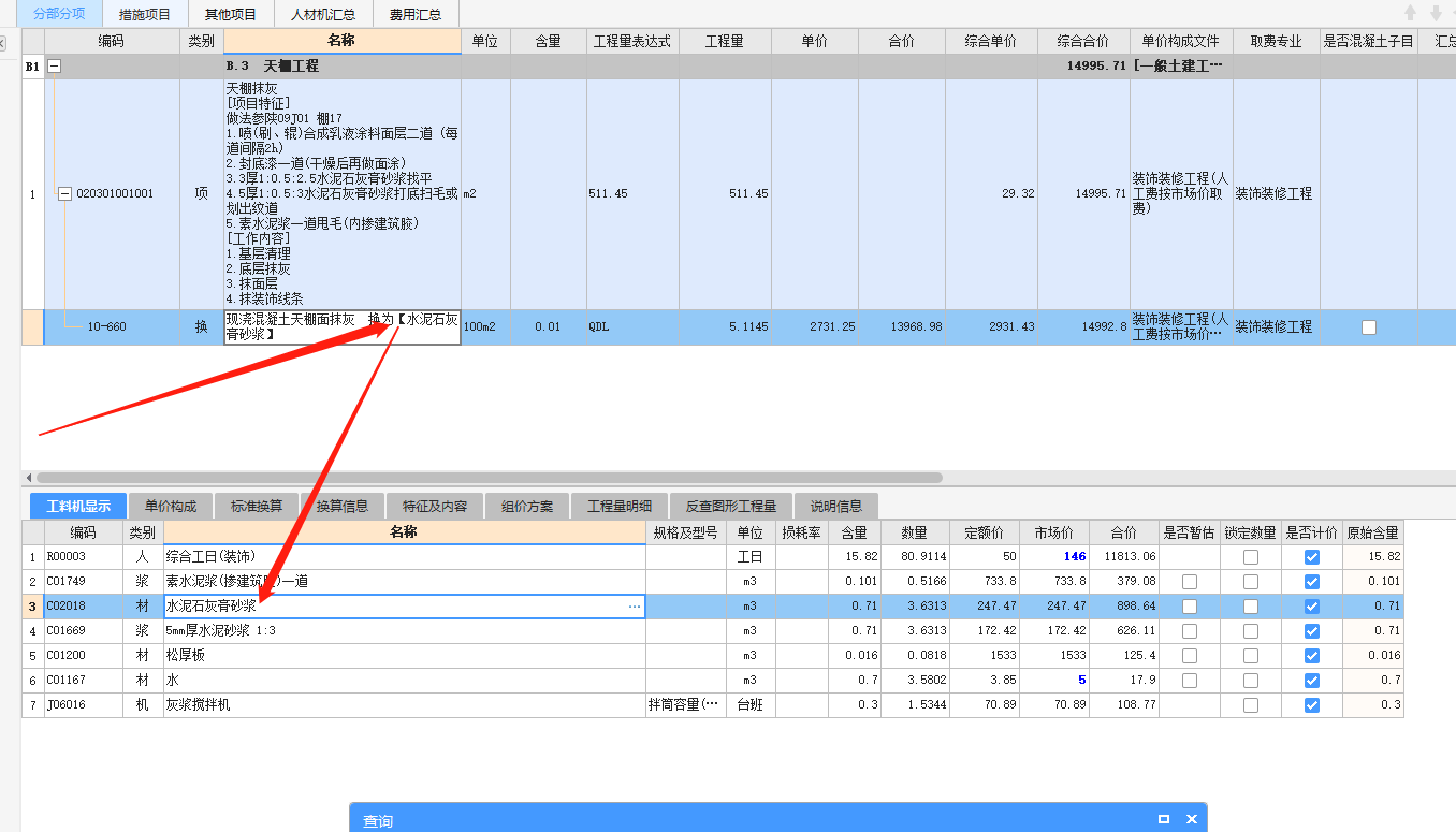 老师，你好，这个水泥石灰膏砂浆怎么套定额呢？