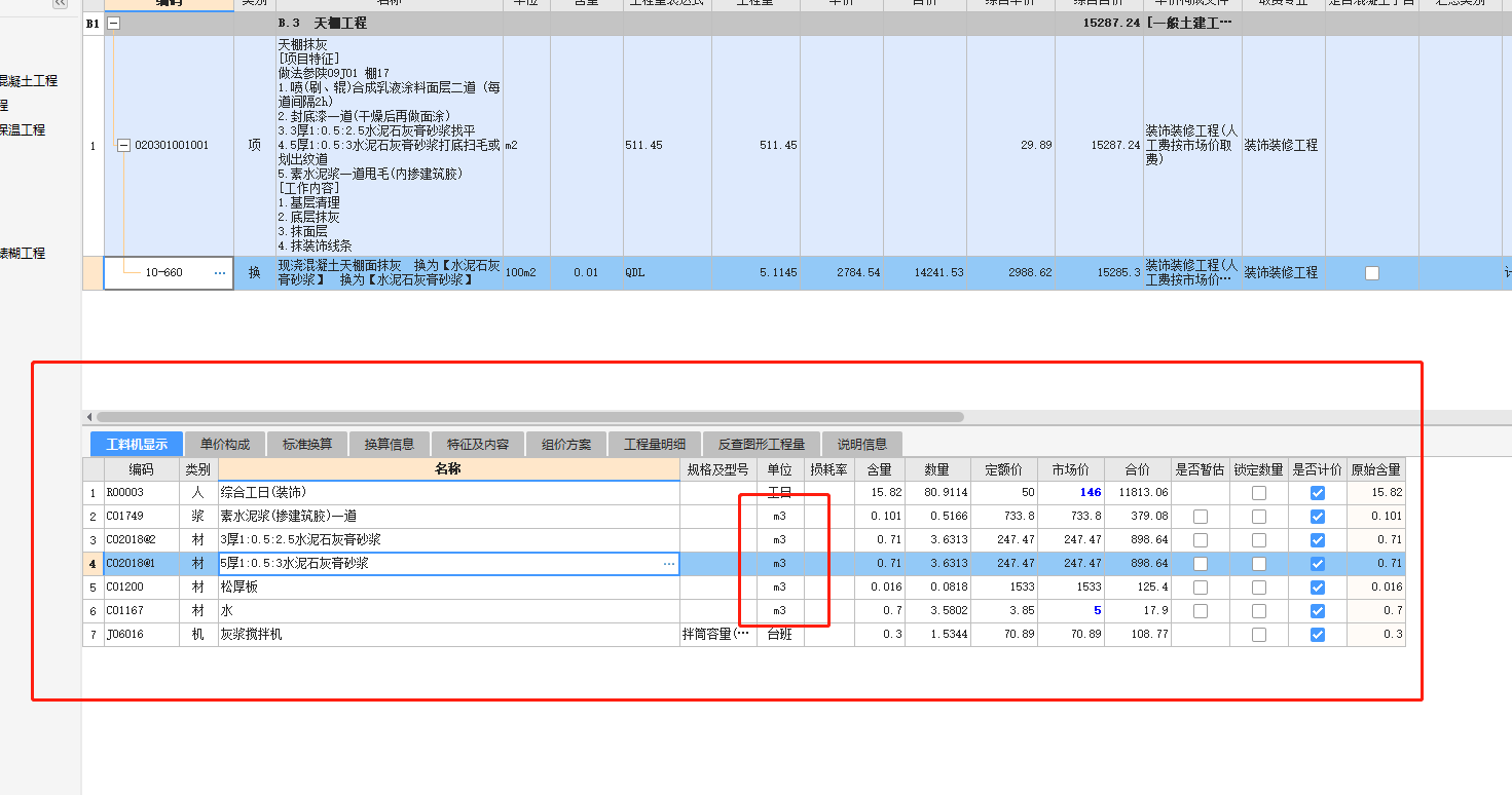 老师，你好，这个水泥石灰膏砂浆怎么套定额呢？