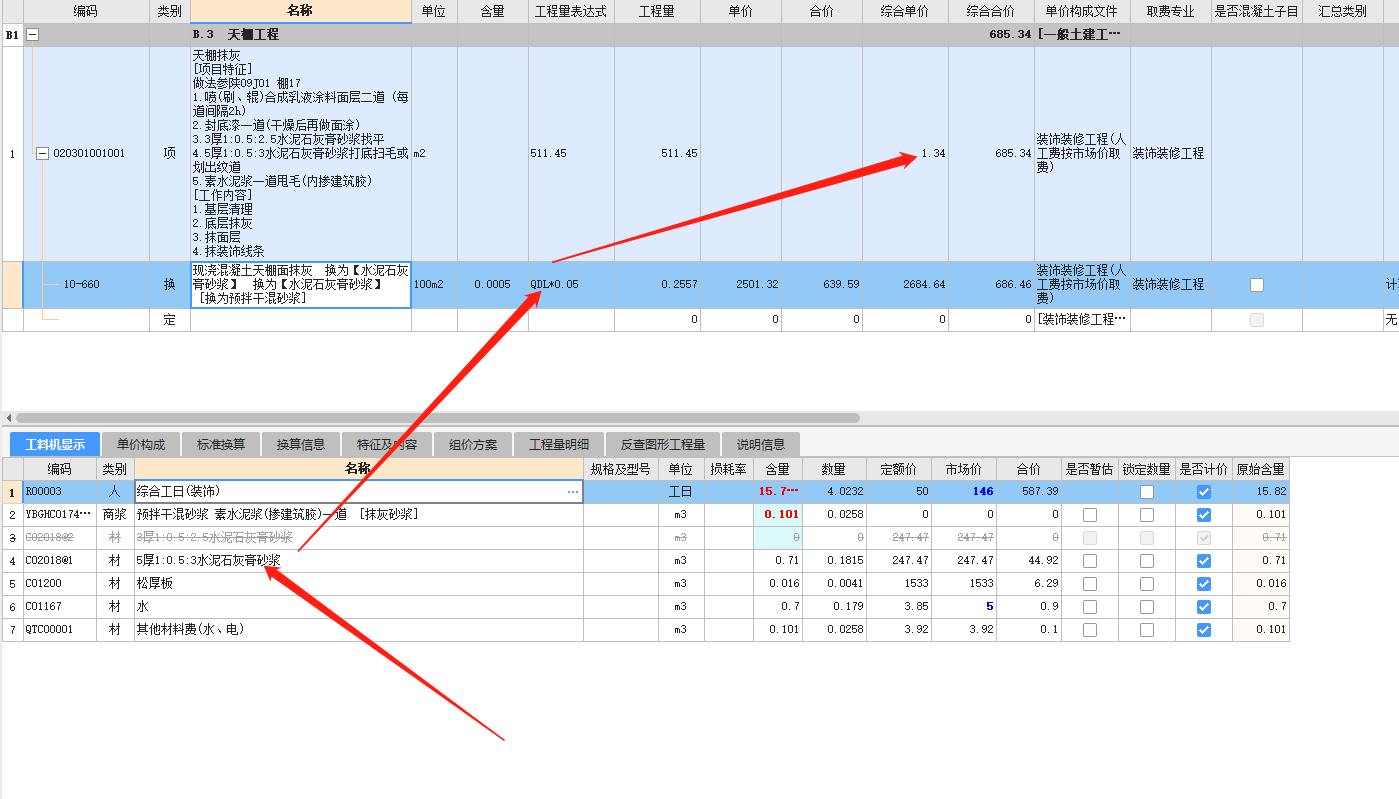 老师，你好，这个水泥石灰膏砂浆怎么套定额呢？