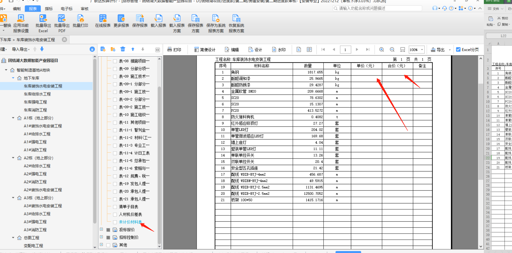 老师您好，如图这个未计价材料是什么，包含哪些、主材是未计价材料吗