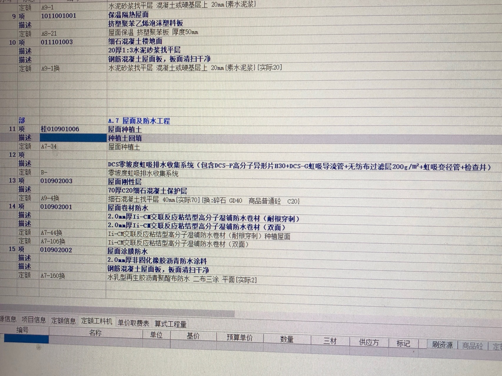 DCS零坡度虹吸排水系统怎么套项、套定额？
