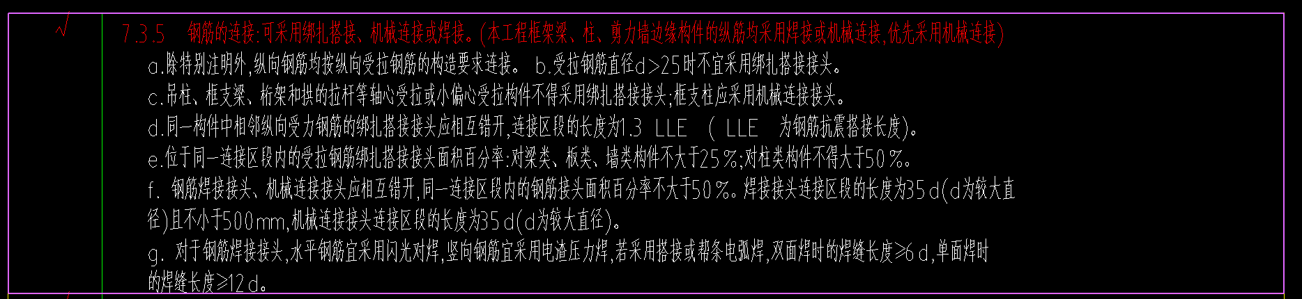 钢筋搭接方式【广联达计量】