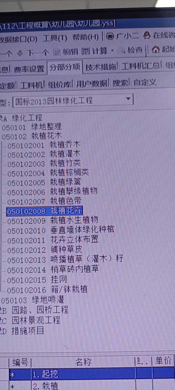 老师清单整理绿化用地里面定额有一个绿地细平整和平整场地