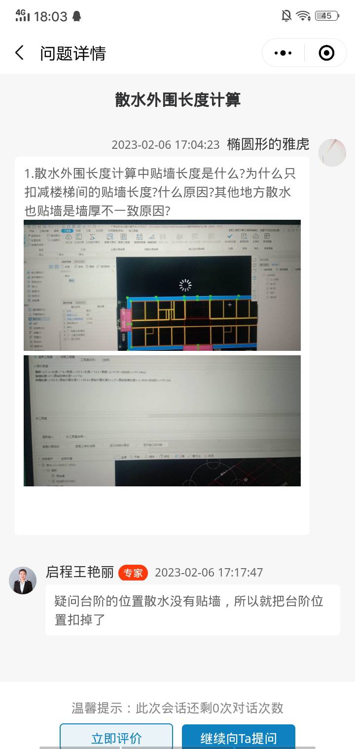 散水贴墙长度