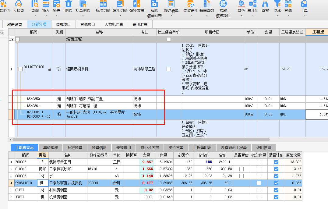 老师，满刮腻子两遍，2厚耐水腻子分遍抹平，9厚1:0.5:3水泥石灰膏砂浆分遍抹平怎么套定额？