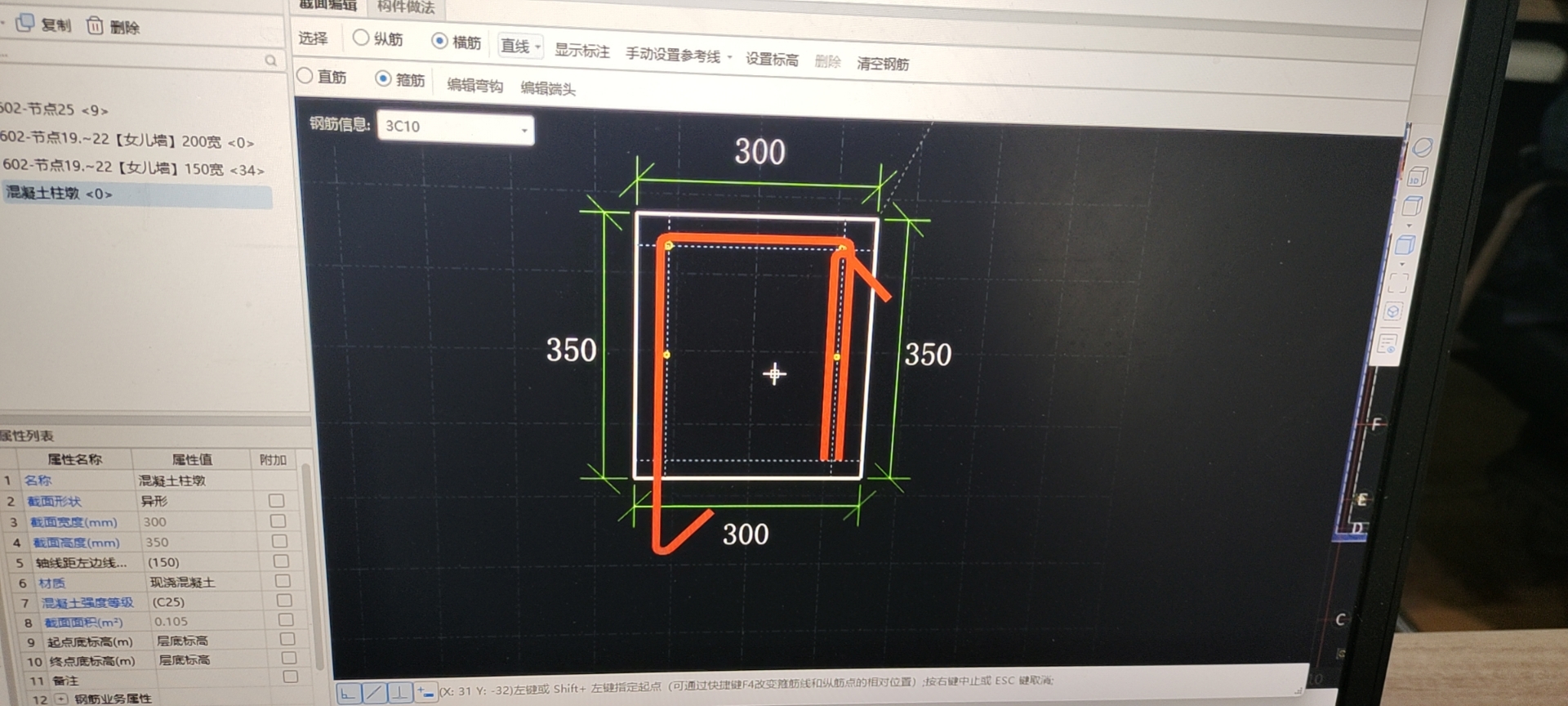 广联达里面截面编辑钢筋这个怎么设置才能和图纸一样啊，第二个画过去始终方向向下了，我明明输的是-120