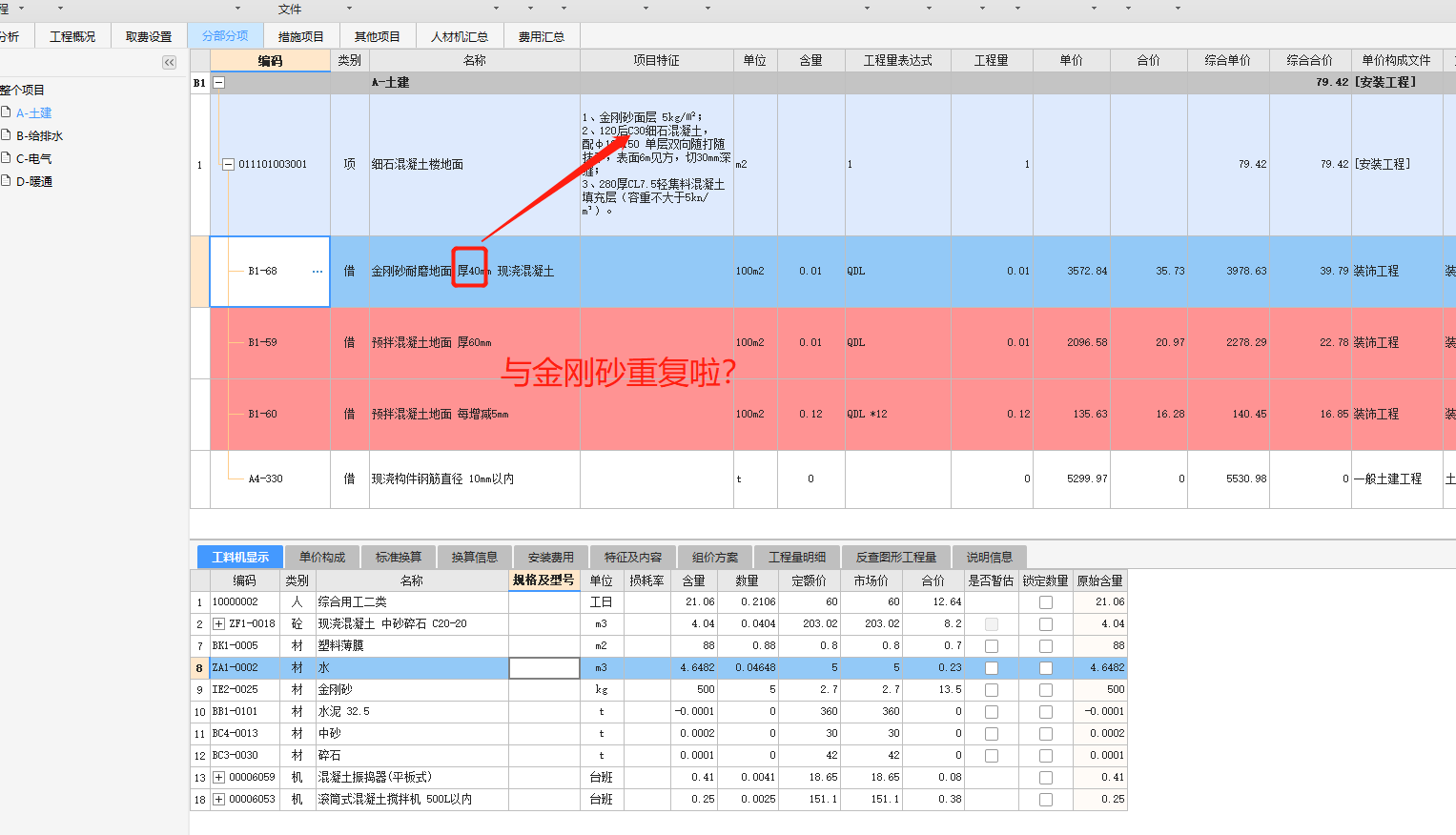 金刚砂套定额