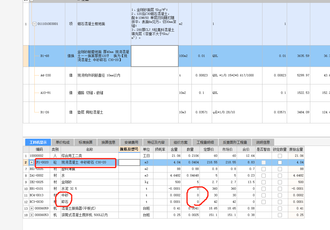 金刚砂套定额