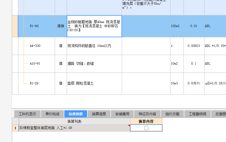 金刚砂套定额