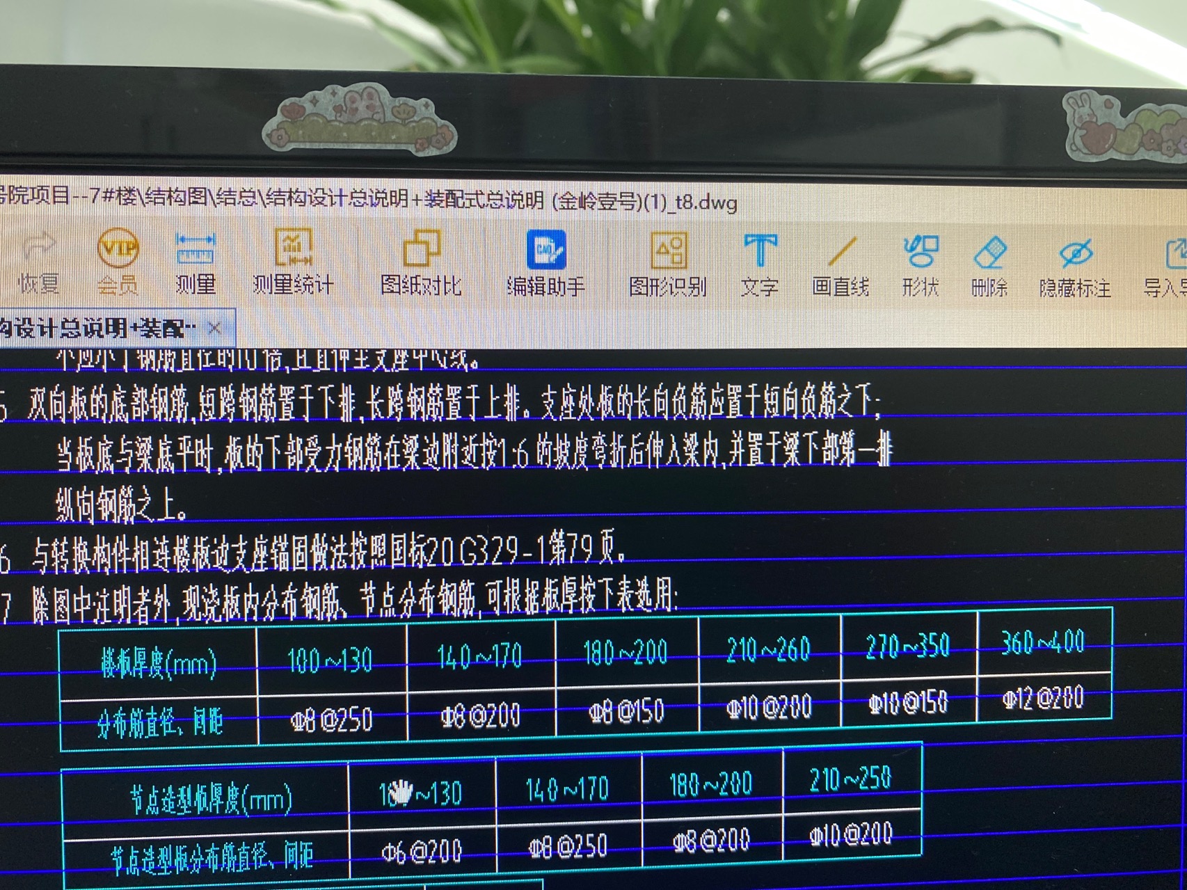 板中马登筋排数怎么设置呢