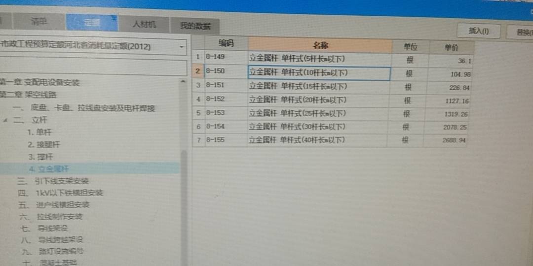 河北市政定额-路灯（10米高双臂路灯）