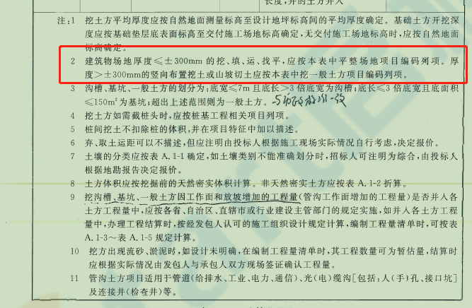 算挖一般土方后，是否还应计算平整场地