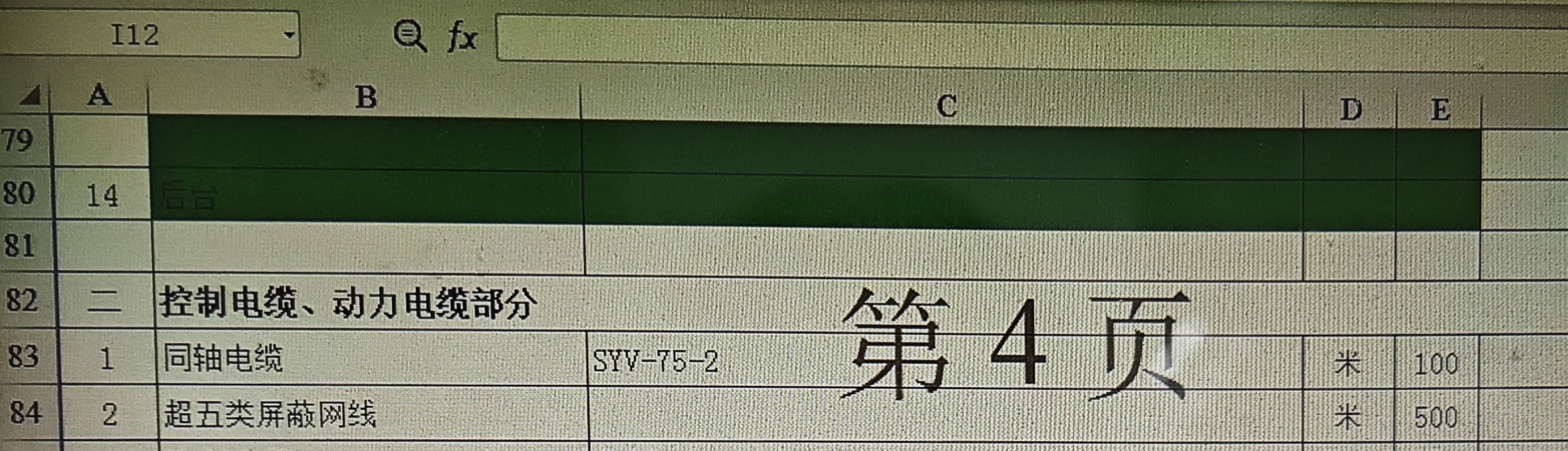 老师，你好，请问一下超五类屏蔽网线应该套什么定额呀？