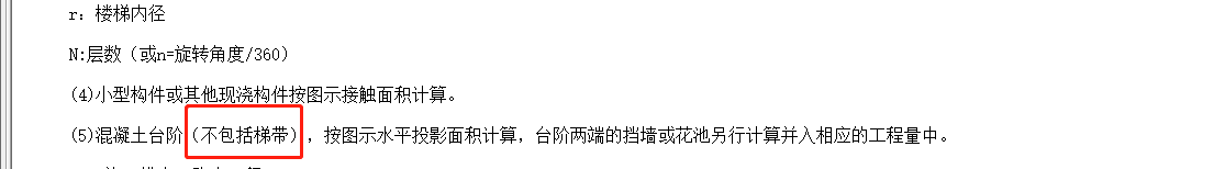 下图中为台阶模板的计算规则，请问括号里的字是什么意思？