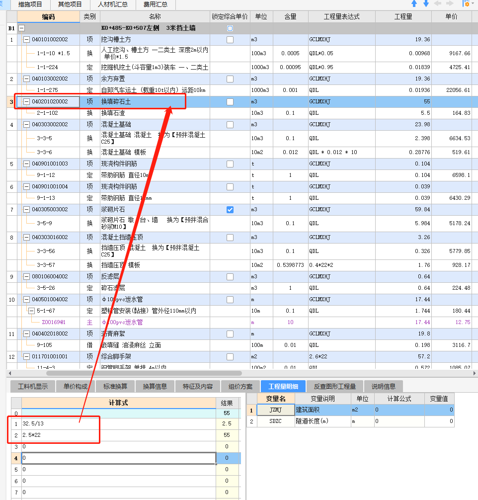 老师，挡土墙换填碎石计算式怎么来