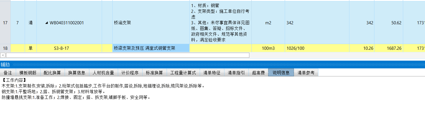 箱涵应套什么脚手架子目？如何计算？