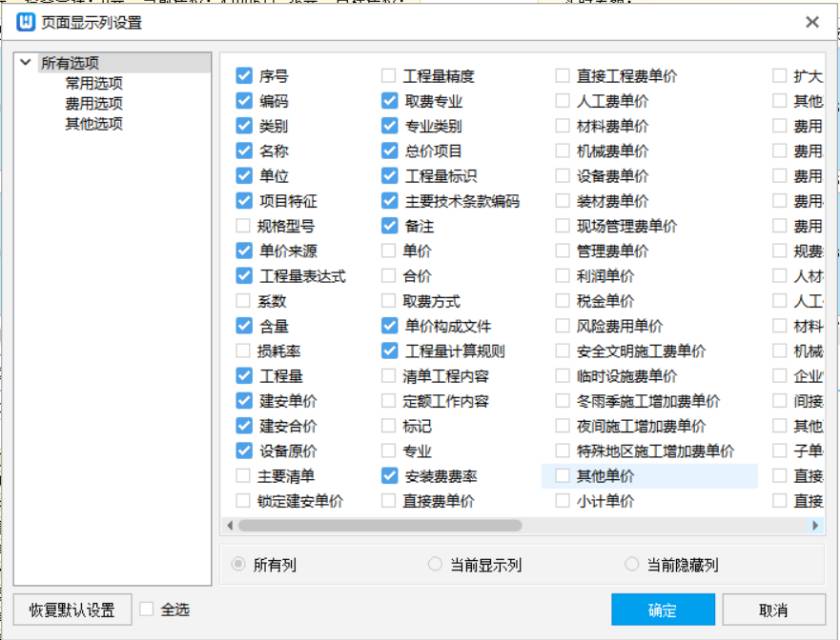 计价软件中我复制的清单定额过去后综合单价变了，怎么弄才能不变