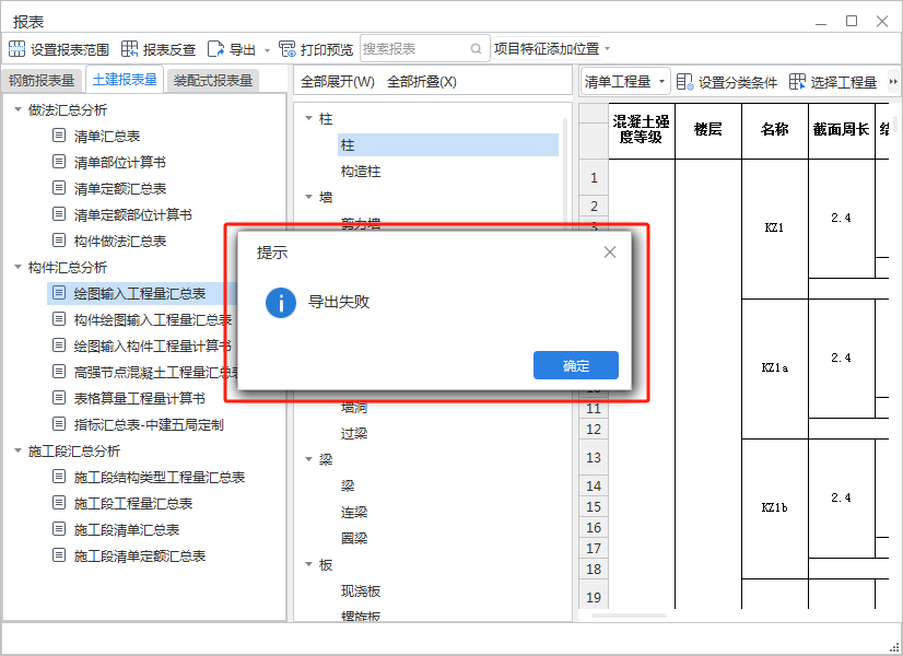 工程量报表导出失败，怎么办呢