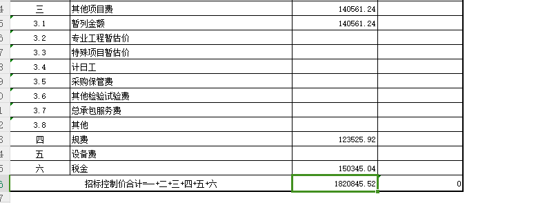 老师，为什么我在GCCP导出招标控制价，封面的招标控制价和单位工程招标控制价汇总表里的不一样，是按照哪个