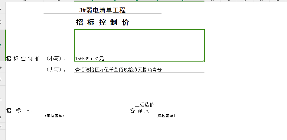 老师，为什么我在GCCP导出招标控制价，封面的招标控制价和单位工程招标控制价汇总表里的不一样，是按照哪个
