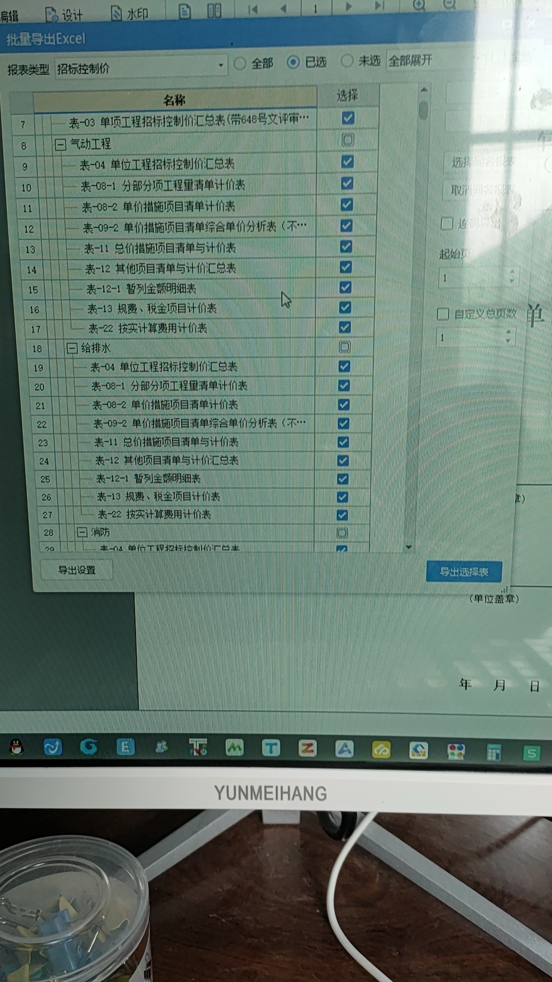 广联达gccp6.0报表导出详细操作是咋样的