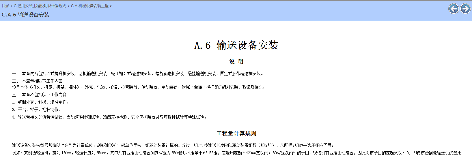皮带机安装时皮带粘接需不需要单独计费，还是包含在定额里？