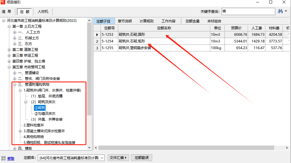 关于河北新版22定额