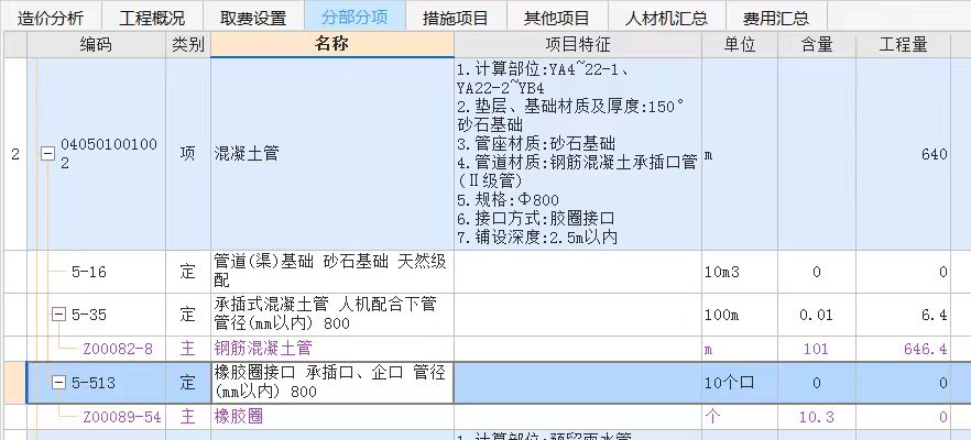 老师5-513定额：橡胶圈接口承插口、企口管径（mm以内）800工程量怎么计算呢？