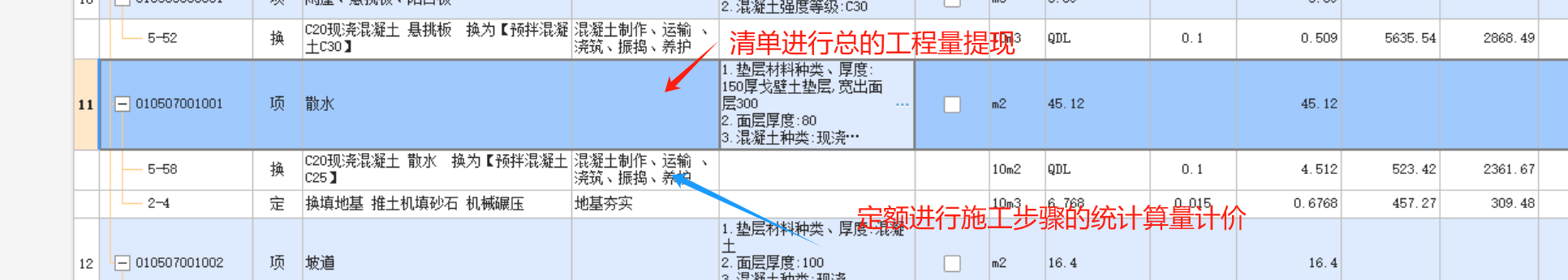 散水及坡道室外台阶等套定额时需要额外套垫层定额吗