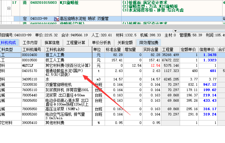 MJS工法樁定額