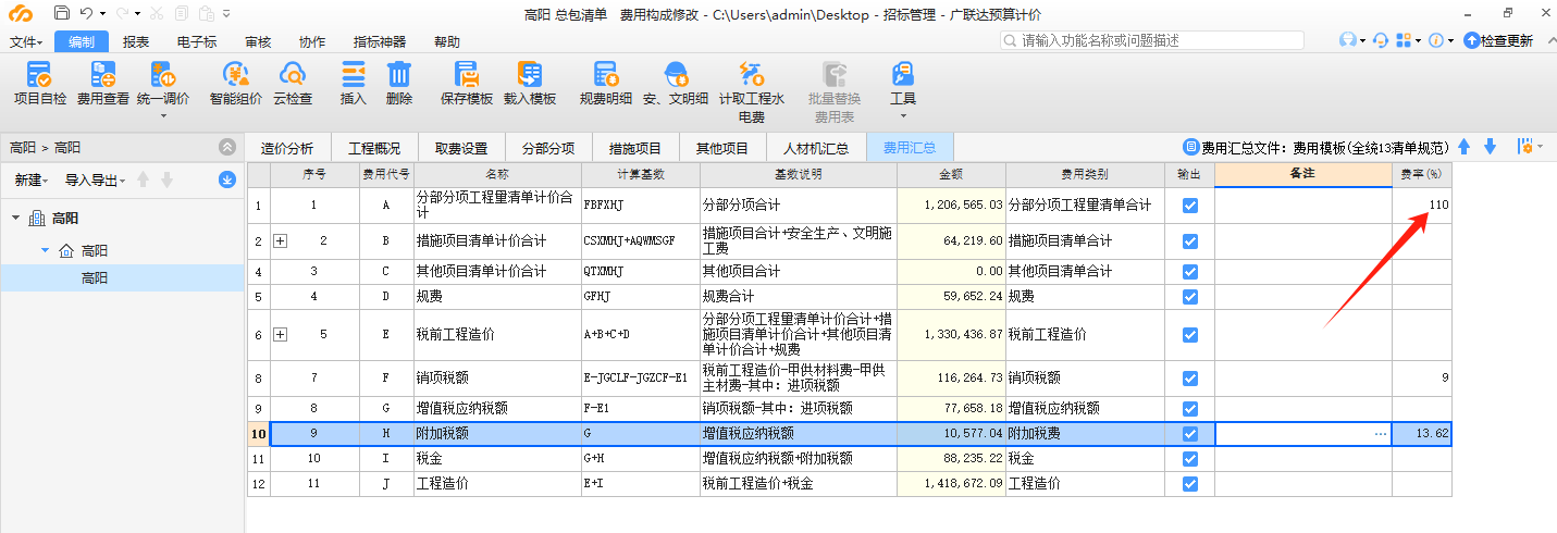 河北全費用取費新建