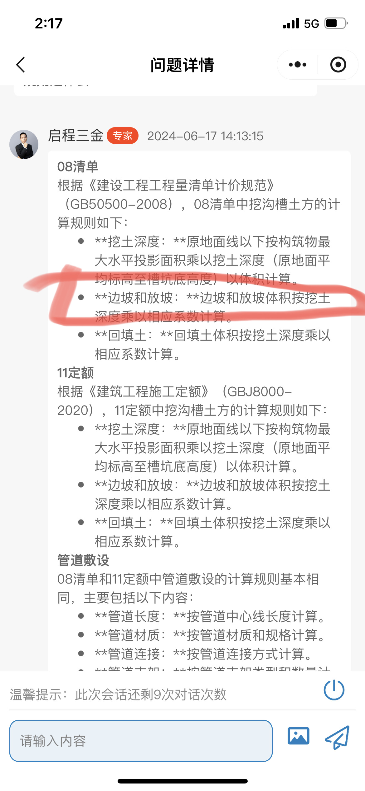 08清單與11定額，挖溝槽土方和管道敷設(shè)的計算規(guī)則是什么,？