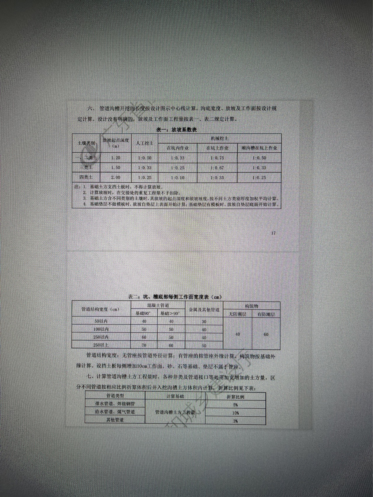 如何計(jì)算電纜管溝的土方開(kāi)挖,、回填,、墊層等的工程量