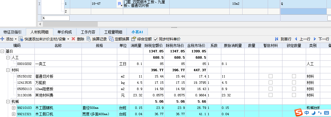 木質(zhì)套裝門(mén)需要做阻燃板一層基層再安裝,，請(qǐng)問(wèn)套哪個(gè)定額好點(diǎn)