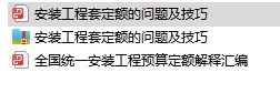 成套插座箱應(yīng)是在鐵配電箱殼體內(nèi)安裝空氣開關(guān),、暗插座,、熔斷器等低壓電器、以暗插座為主的低壓電器,，應(yīng)套用2B-188～2B-191定額子目,，插座箱安裝在動力回路中可套用2B-188～2B-189定額子目，安裝在照明回路中應(yīng)套用2B-190～2B-191是編碼嗎,？